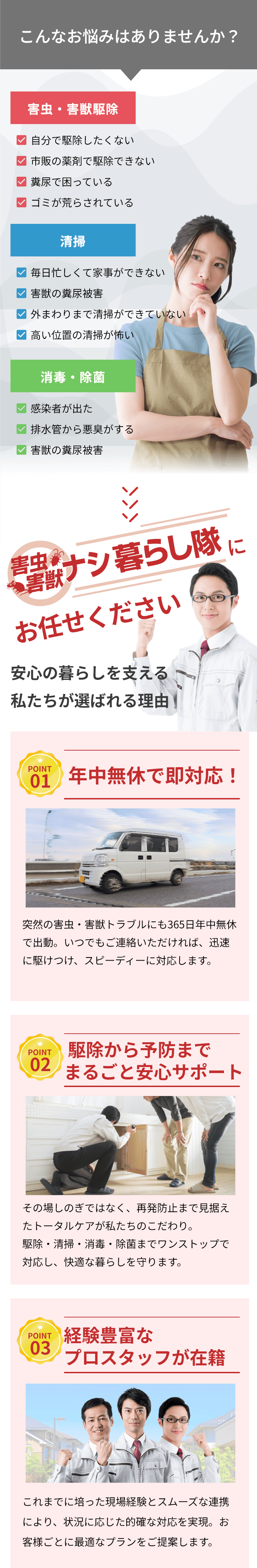 害虫害獣ナシ暮らし隊お悩み