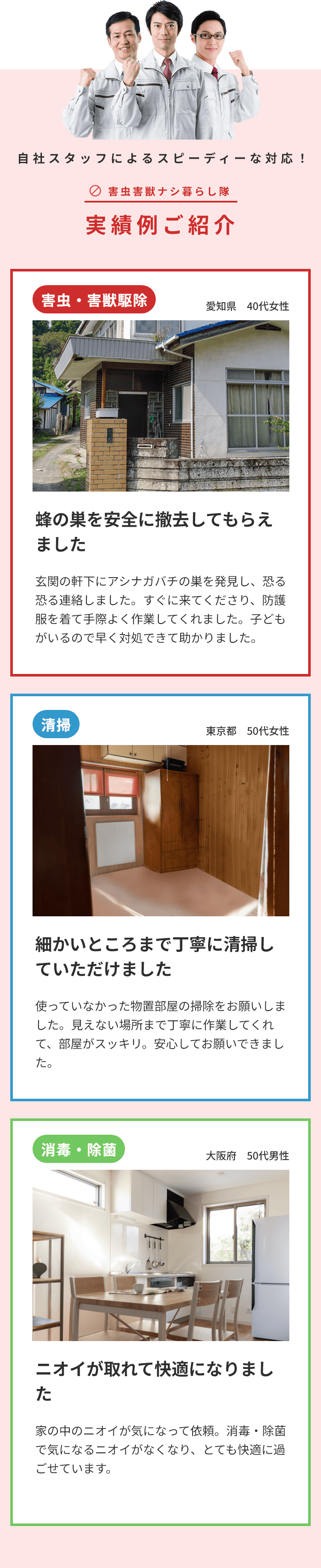 害虫害獣ナシ暮らし隊実績紹介