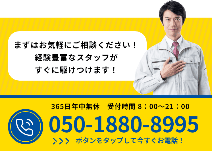 害虫害獣ナシ暮らし隊TEL