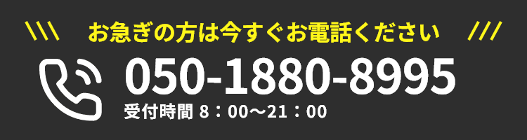 害虫害獣ナシ暮らし隊TEL